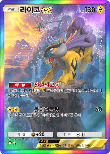 라이코ex